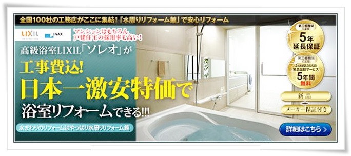 戸建て、マンションでも多数採用の高級浴室！  LIXIL（リクシル）☓　INAXの【ソレオ】