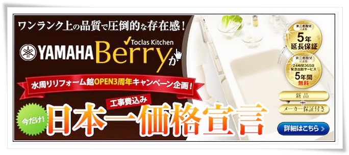 ワンランク上の品質で圧倒的な存在感と満足感！  YAMAHA（ヤマハ）の【Berry（ベリー）】
