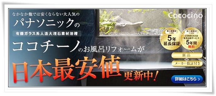 大人気っ！有機ガラス系人造大理石浴槽！  Panasonic（パナソニック）の【ココチーノ（Cococino）】